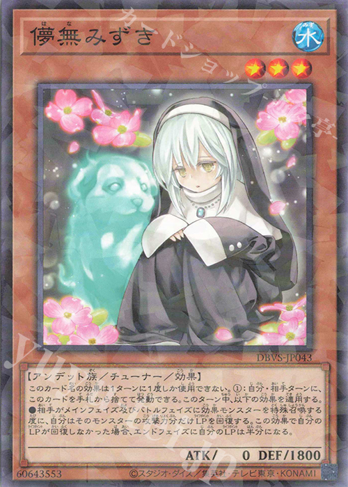 P-N 儚無みずき | 販売 | [DBVS] デッキビルドパック ヴァリアント・スマッシャーズ | 遊戯王 OCG