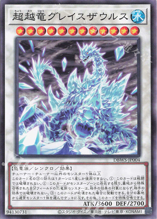 N 超越竜グレイスザウルス | 販売 | [DBWS] デッキビルドパック ワイルド・サバイバーズ | 遊戯王 OCG
