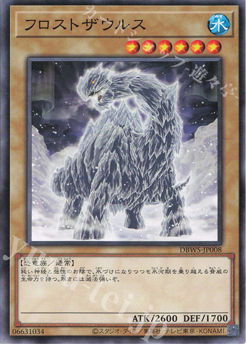 N フロストザウルス | 販売 | [DBWS] デッキビルドパック ワイルド・サバイバーズ | 遊戯王 OCG
