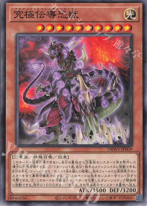 N 究極伝導恐獣 | 販売 | [DBWS] デッキビルドパック ワイルド・サバイバーズ | 遊戯王 OCG