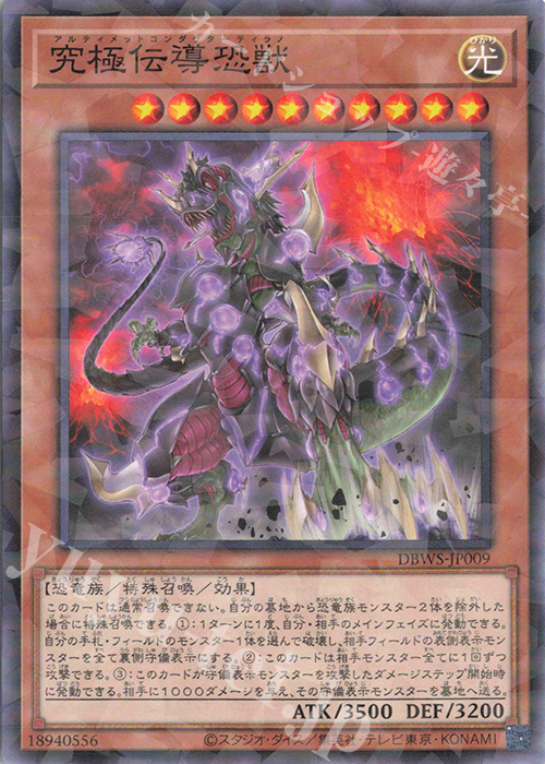 P-N 究極伝導恐獣 | 販売 | [DBWS] デッキビルドパック ワイルド・サバイバーズ | 遊戯王 OCG