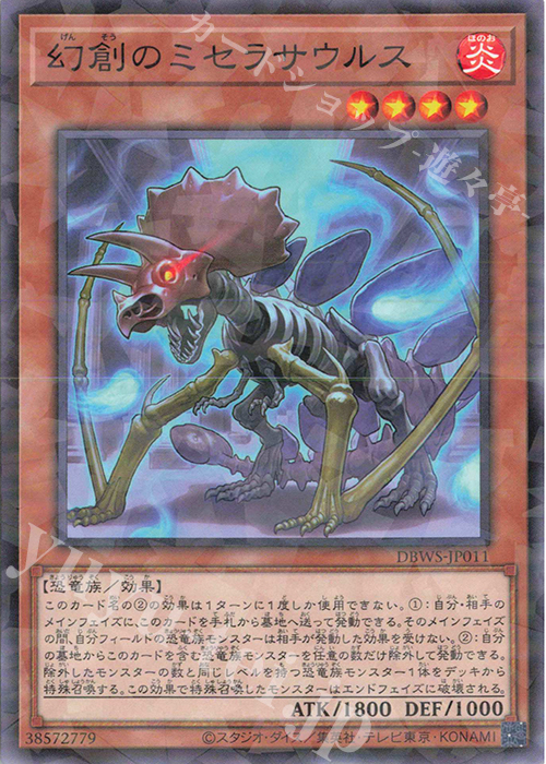 P-N 幻創のミセラサウルス | 販売 | [DBWS] デッキビルドパック ワイルド・サバイバーズ | 遊戯王 OCG