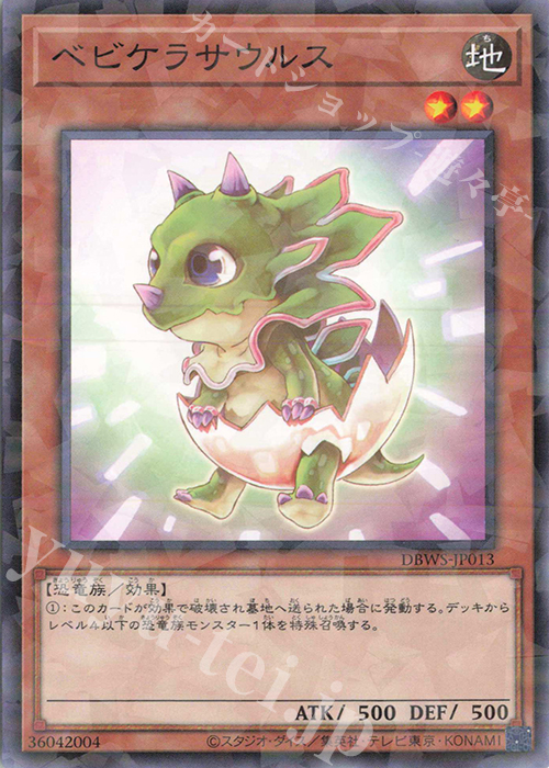 P-N ベビケラサウルス | 販売 | [DBWS] デッキビルドパック ワイルド・サバイバーズ | 遊戯王 OCG