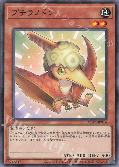 N プチラノドン | 販売 | [DBWS] デッキビルドパック ワイルド・サバイバーズ | 遊戯王 OCG