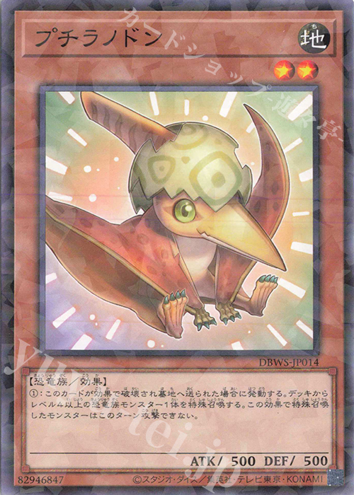 P-N プチラノドン | 販売 | [DBWS] デッキビルドパック ワイルド・サバイバーズ | 遊戯王 OCG
