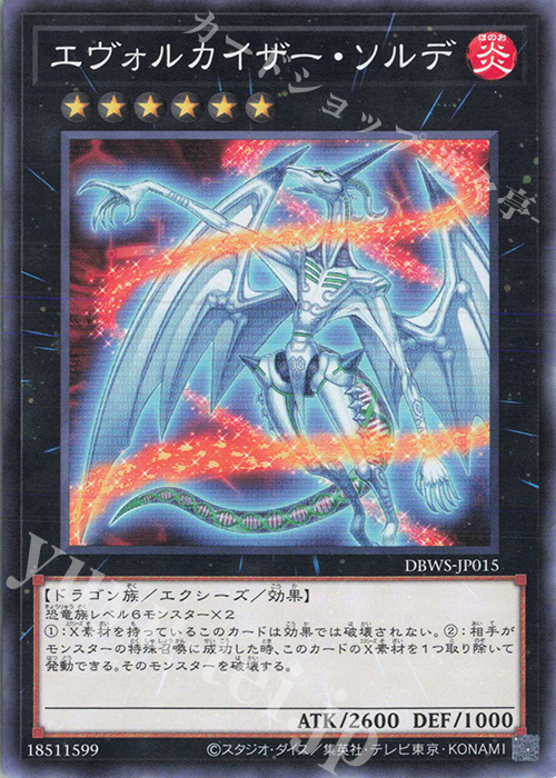 N エヴォルカイザー・ソルデ | 販売 | [DBWS] デッキビルドパック ワイルド・サバイバーズ | 遊戯王 OCG