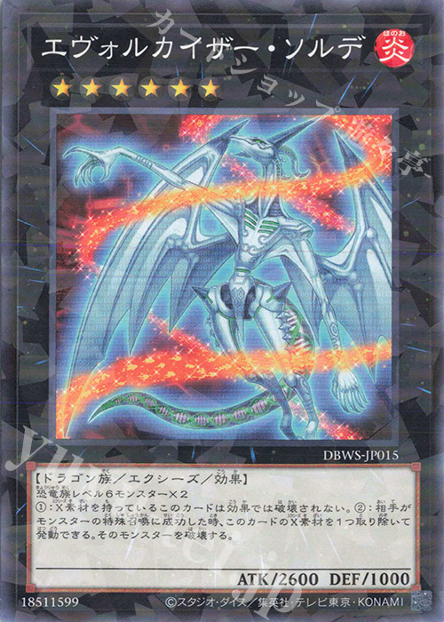 P-N エヴォルカイザー・ソルデ | 販売 | [DBWS] デッキビルドパック ワイルド・サバイバーズ | 遊戯王 OCG