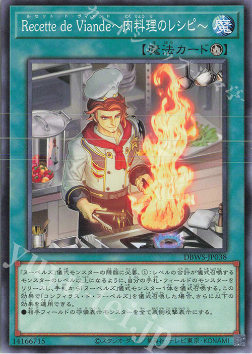 N Recette de Viande～肉料理のレシピ～ | 販売 | [DBWS] デッキビルドパック ワイルド・サバイバーズ | 遊戯王 OCG