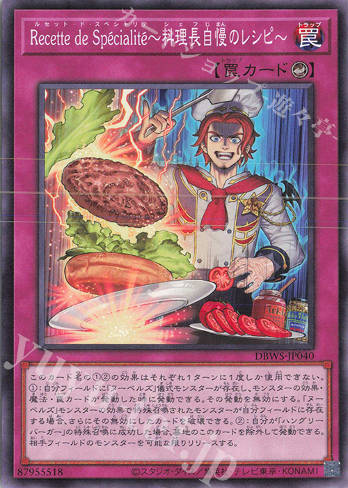 N Recette de Specialite～料理長自慢のレシピ～ | 販売 | [DBWS] デッキビルドパック ワイルド・サバイバーズ | 遊戯王 OCG