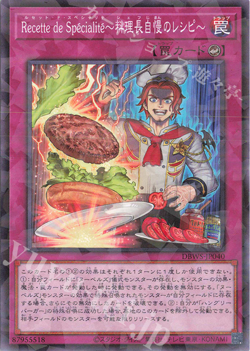 P-N Recette de Specialite～料理長自慢のレシピ～ | 販売 | [DBWS] デッキビルドパック ワイルド・サバイバーズ | 遊戯王 OCG