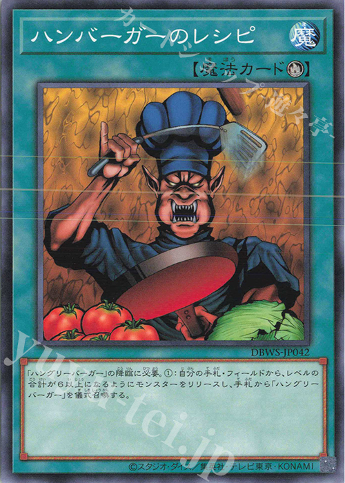 N ハンバーガーのレシピ | 販売 | [DBWS] デッキビルドパック ワイルド・サバイバーズ | 遊戯王 OCG