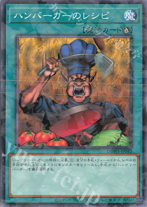 P-N ハンバーガーのレシピ | 販売 | [DBWS] デッキビルドパック ワイルド・サバイバーズ | 遊戯王 OCG