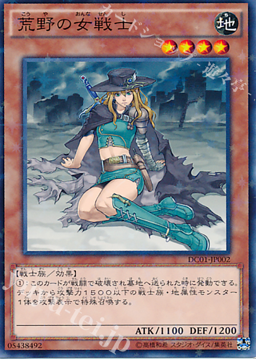 P-N 荒野の女戦士 | 買取 | [DC01] デッキカスタムパック 01 | 遊戯王 OCG