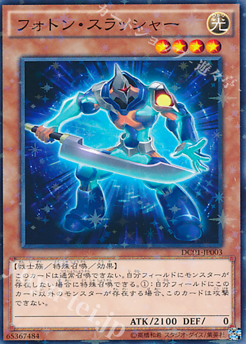 P-N フォトン・スラッシャー | 買取 | [DC01] デッキカスタムパック 01 | 遊戯王 OCG