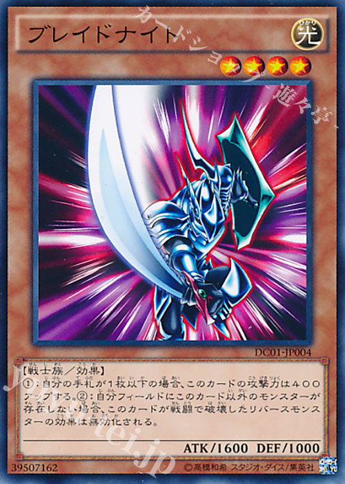 N ブレイドナイト | 買取 | [DC01] デッキカスタムパック 01 | 遊戯王 OCG