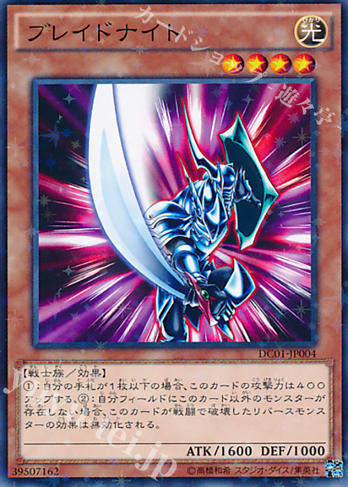 P-N ブレイドナイト | 買取 | [DC01] デッキカスタムパック 01 | 遊戯王 OCG