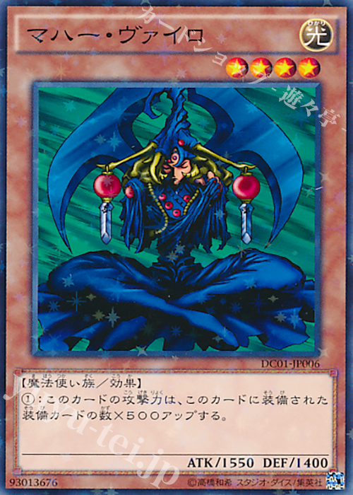 P-N マハー・ヴァイロ | 買取 | [DC01] デッキカスタムパック 01 | 遊戯王 OCG