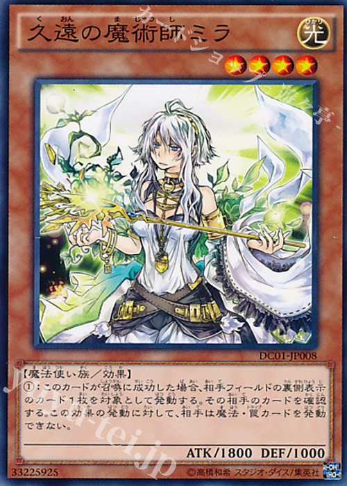 N 久遠の魔術師ミラ | 販売 | [DC01] デッキカスタムパック 01 | 遊戯王 OCG
