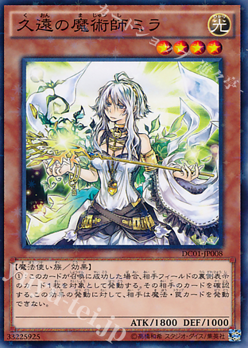 P-N 久遠の魔術師ミラ | 販売 | [DC01] デッキカスタムパック 01 | 遊戯王 OCG