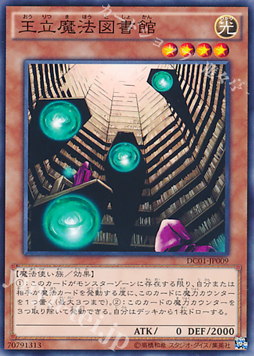 N 王立魔法図書館 | 販売 | [DC01] デッキカスタムパック 01 | 遊戯王 OCG