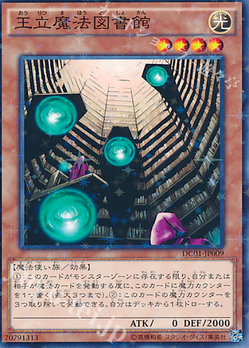 P-N 王立魔法図書館 | 販売 | [DC01] デッキカスタムパック 01 | 遊戯王 OCG