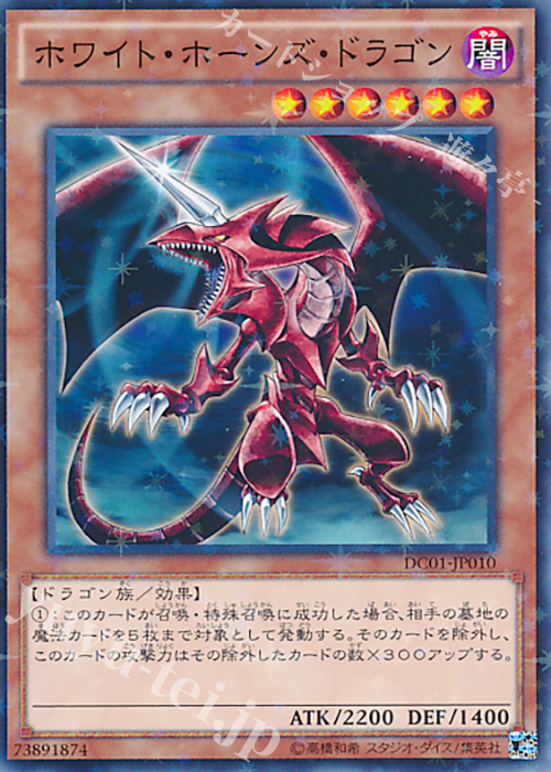 P-N ホワイト・ホーンズ・ドラゴン | 販売 | [DC01] デッキカスタムパック 01 | 遊戯王 OCG