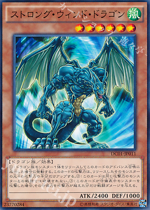 N ストロング・ウィンド・ドラゴン | 販売 | [DC01] デッキカスタムパック 01 | 遊戯王 OCG