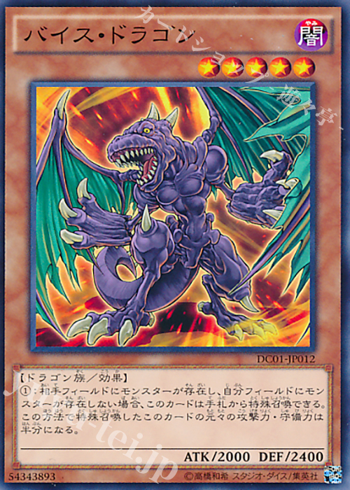 N バイス・ドラゴン | 販売 | [DC01] デッキカスタムパック 01 | 遊戯王 OCG