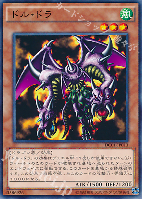 N ドル・ドラ | 販売 | [DC01] デッキカスタムパック 01 | 遊戯王 OCG