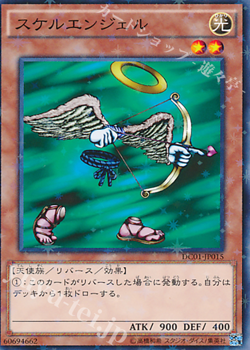 P-N スケルエンジェル | 販売 | [DC01] デッキカスタムパック 01 | 遊戯王 OCG