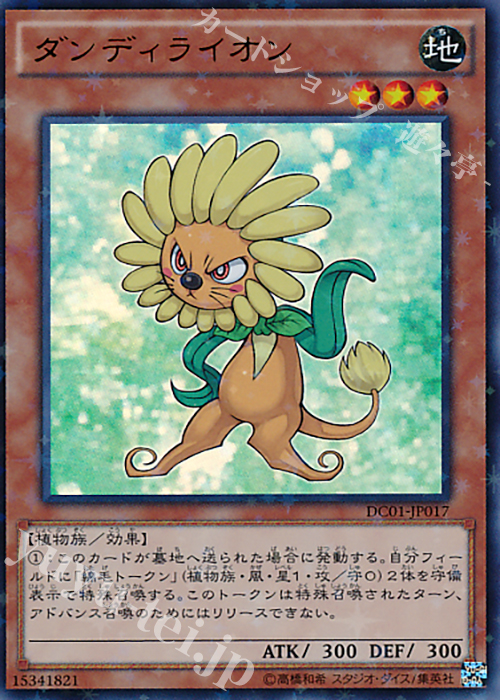 P-UR ダンディライオン | 買取 | [DC01] デッキカスタムパック 01 | 遊戯王 OCG