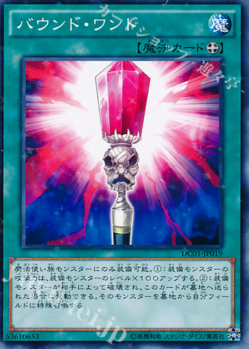 P-N バウンド・ワンド | 販売 | [DC01] デッキカスタムパック 01 | 遊戯王 OCG