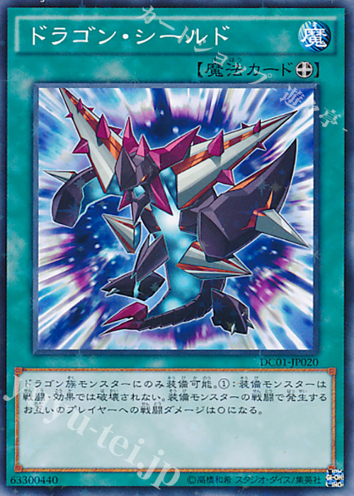 P-N ドラゴン・シールド | 買取 | [DC01] デッキカスタムパック 01 | 遊戯王 OCG