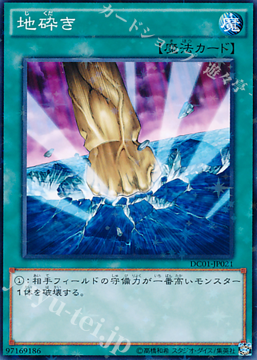 P-N 地砕き | 買取 | [DC01] デッキカスタムパック 01 | 遊戯王 OCG