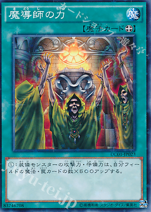 P-N 魔導師の力 | 販売 | [DC01] デッキカスタムパック 01 | 遊戯王 OCG