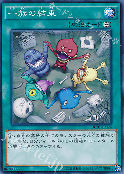 N 一族の結束 | 販売 | [DC01] デッキカスタムパック 01 | 遊戯王 OCG