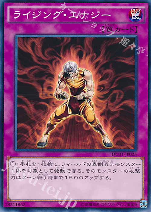 N ライジング・エナジー | 販売 | [DC01] デッキカスタムパック 01 | 遊戯王 OCG