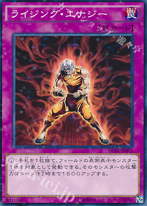 P-N ライジング・エナジー | 買取 | [DC01] デッキカスタムパック 01 | 遊戯王 OCG