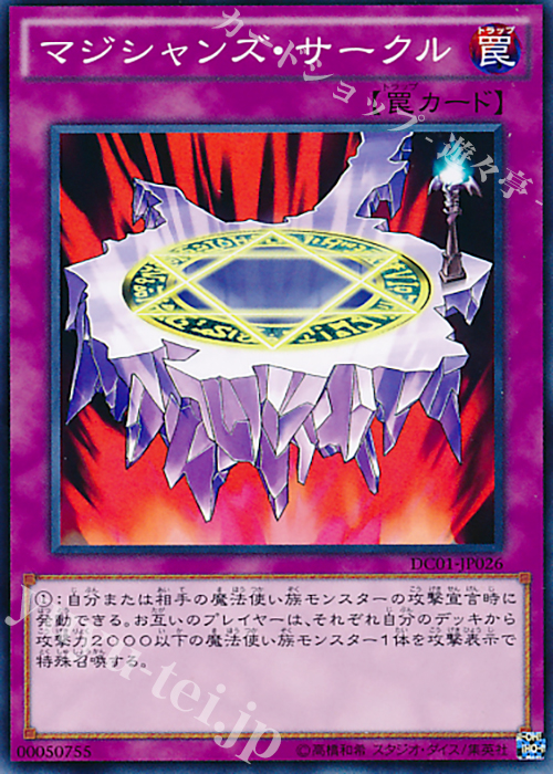 N マジシャンズ・サークル | 販売 | [DC01] デッキカスタムパック 01 | 遊戯王 OCG