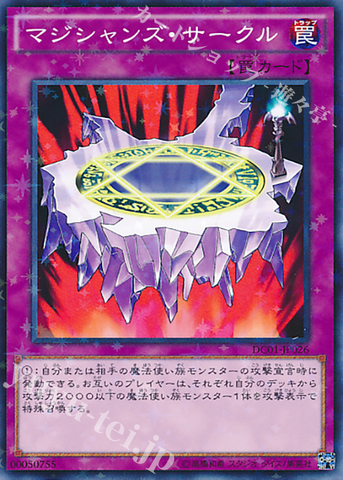 P-N マジシャンズ・サークル | 買取 | [DC01] デッキカスタムパック 01 | 遊戯王 OCG