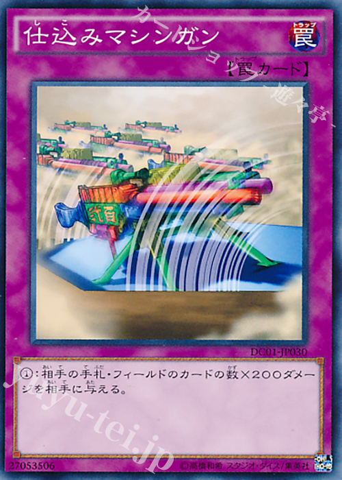 N 仕込みマシンガン | 販売 | [DC01] デッキカスタムパック 01 | 遊戯王 OCG