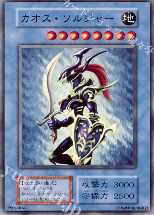 SR カオス・ソルジャー | 買取 | DARK CEREMONY EDITION | 遊戯王 OCG
