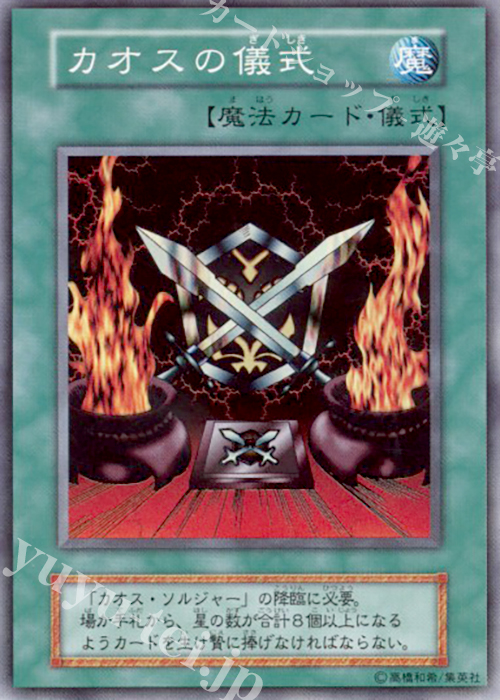 SR カオスの儀式 | 買取 | DARK CEREMONY EDITION | 遊戯王 OCG