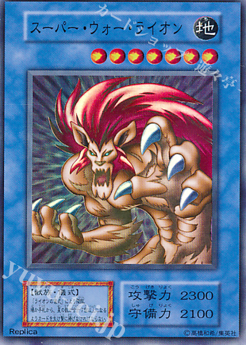 SR スーパー・ウォー・ライオン | 買取 | DARK CEREMONY EDITION | 遊戯王 OCG