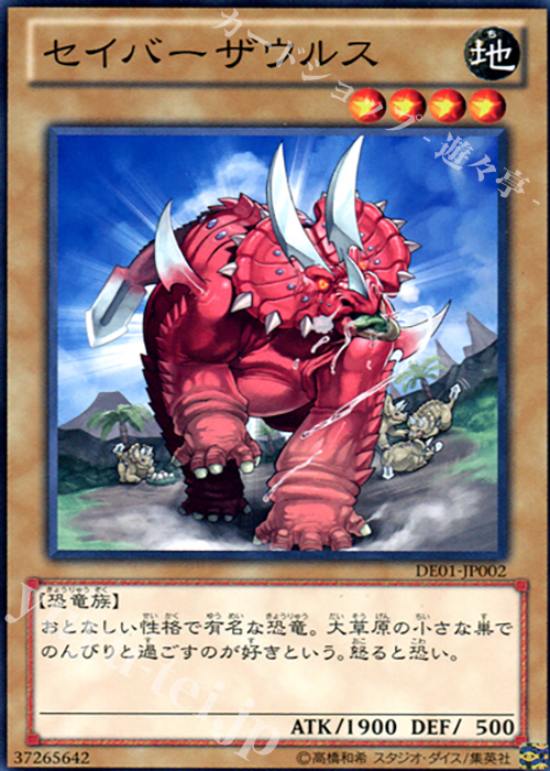 N セイバーザウルス | 販売 | [DE01] DUELIST EDITION Volume 1 | 遊戯王 OCG