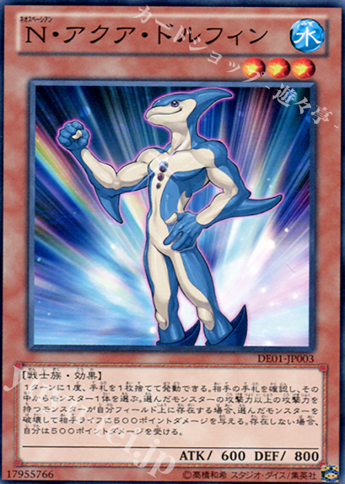 N N・アクア・ドルフィン | 販売 | [DE01] DUELIST EDITION Volume 1 | 遊戯王 OCG