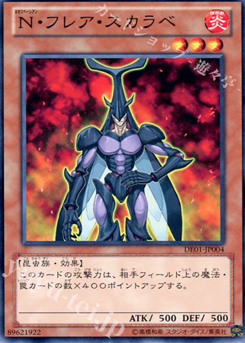N N・フレア・スカラベ | 買取 | [DE01] DUELIST EDITION Volume 1 | 遊戯王 OCG