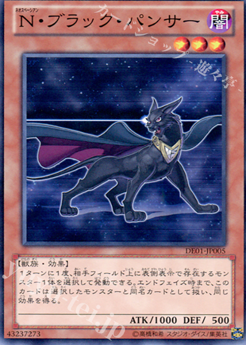 N N・ブラック・パンサー | 販売 | [DE01] DUELIST EDITION Volume 1 | 遊戯王 OCG