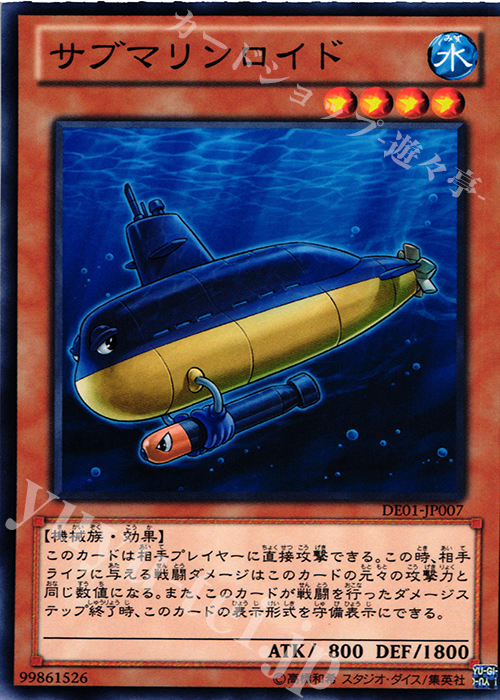 N サブマリンロイド | 販売 | [DE01] DUELIST EDITION Volume 1 | 遊戯王 OCG