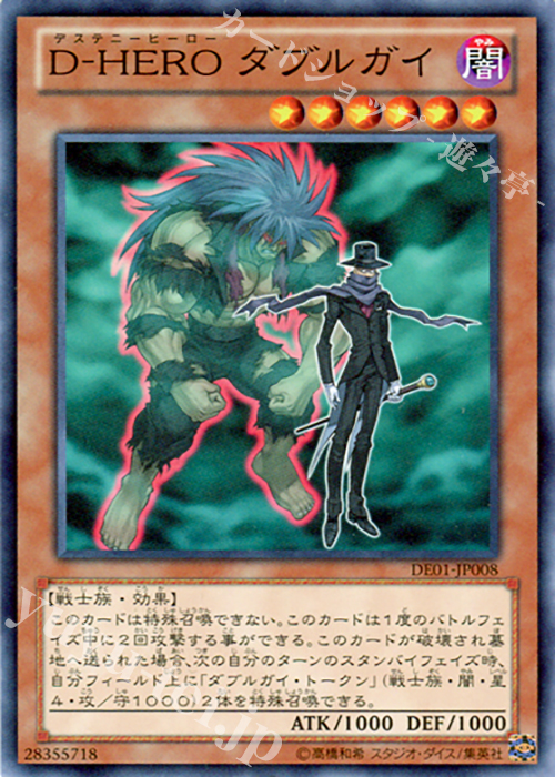 N D-HERO ダブルガイ | 買取 | [DE01] DUELIST EDITION Volume 1 | 遊戯王 OCG